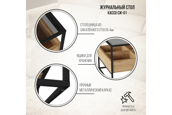 Журнальный стол Кассо