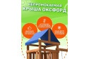 Детская площадка Fun land ДКПМ-4