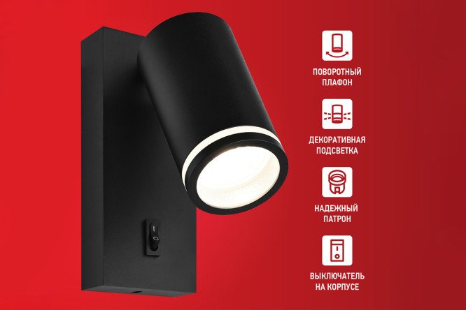 Светильник настенный IN HOME Nota с выключателем GU10