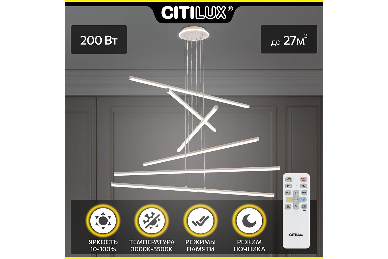 Люстра CITILUX Trent 27 кв.м., LED, 120 см