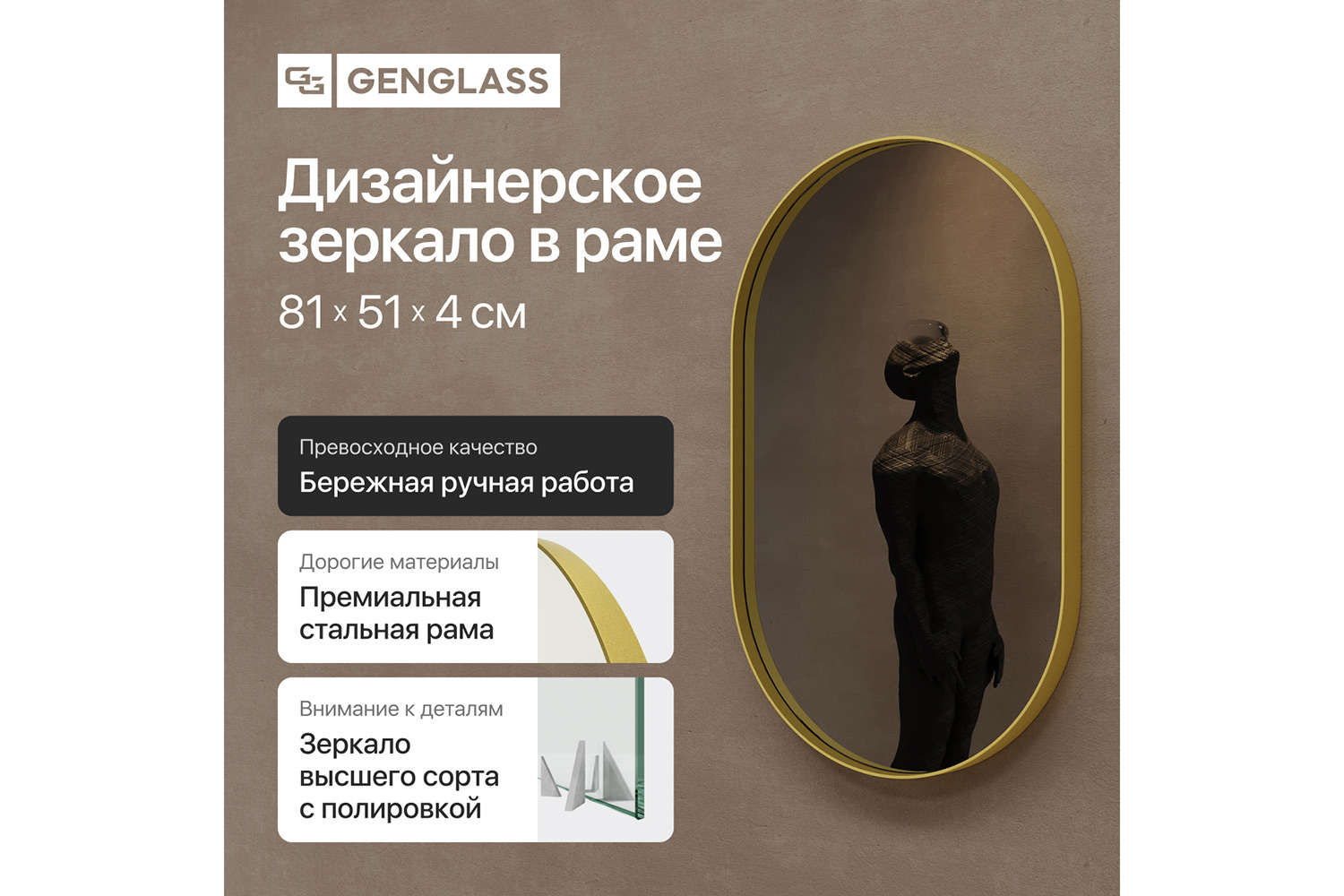 Зеркало в раме GENGLASS Nolvis 51х81 см
