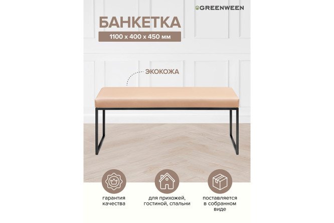 Банкетка Alba