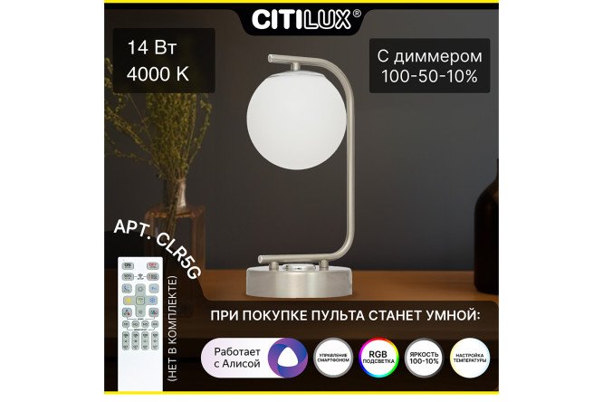 Лампа настольная CITILUX Адам LED, 12x33.5x12 см