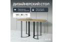 Стол GENGLASS Violur 140х75х80 см