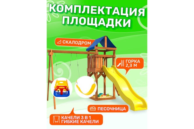 Детская площадка Igrowoods Сlassic ДКП-15