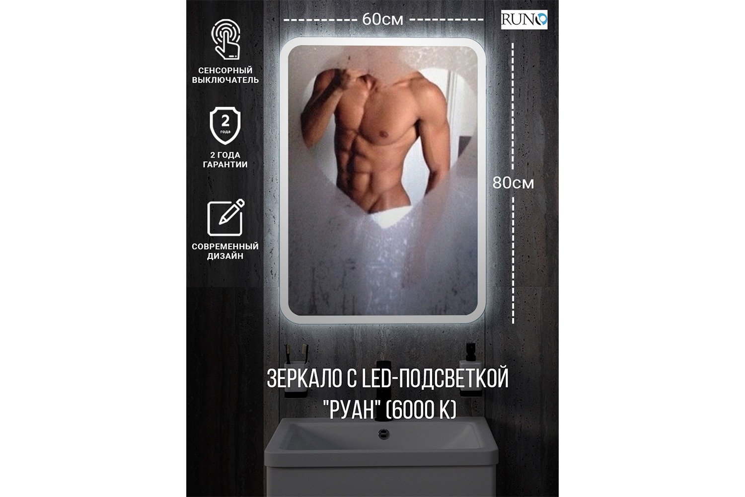 Зеркало с LED-подсветкой RUNO Руан 00-00001288 60х80 см