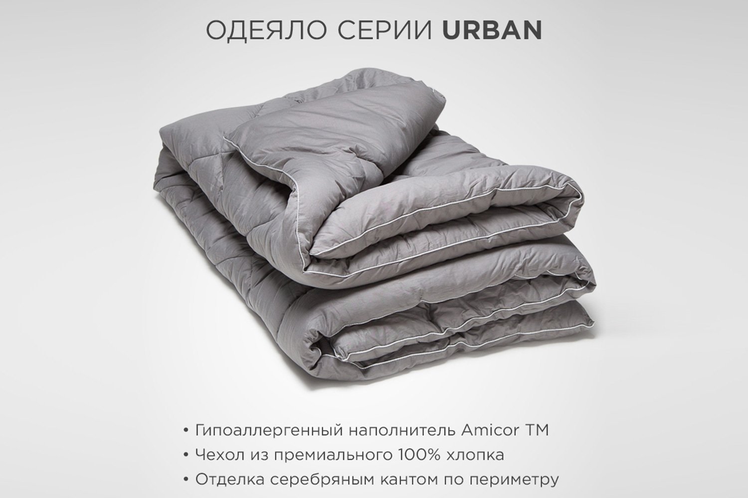 

Одеяло Urban, Urban