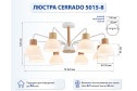 Люстра SCHAFFNER Cerrado 26 кв.м., 82x32x82 см, E27