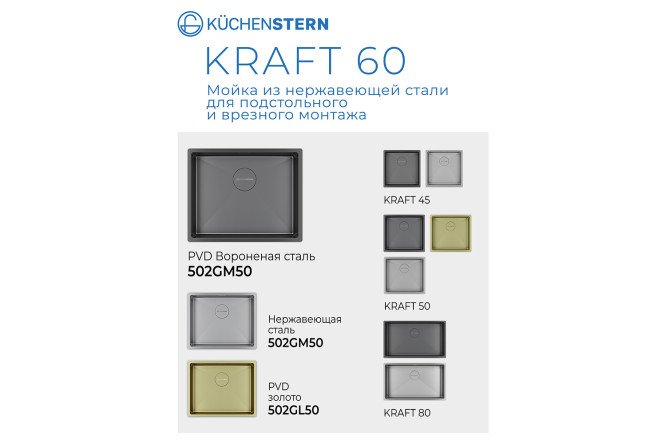 Мойка врезная KuchenSTERN AISI 304 R10 KRAFT 60 502GM50 54х44х20 см