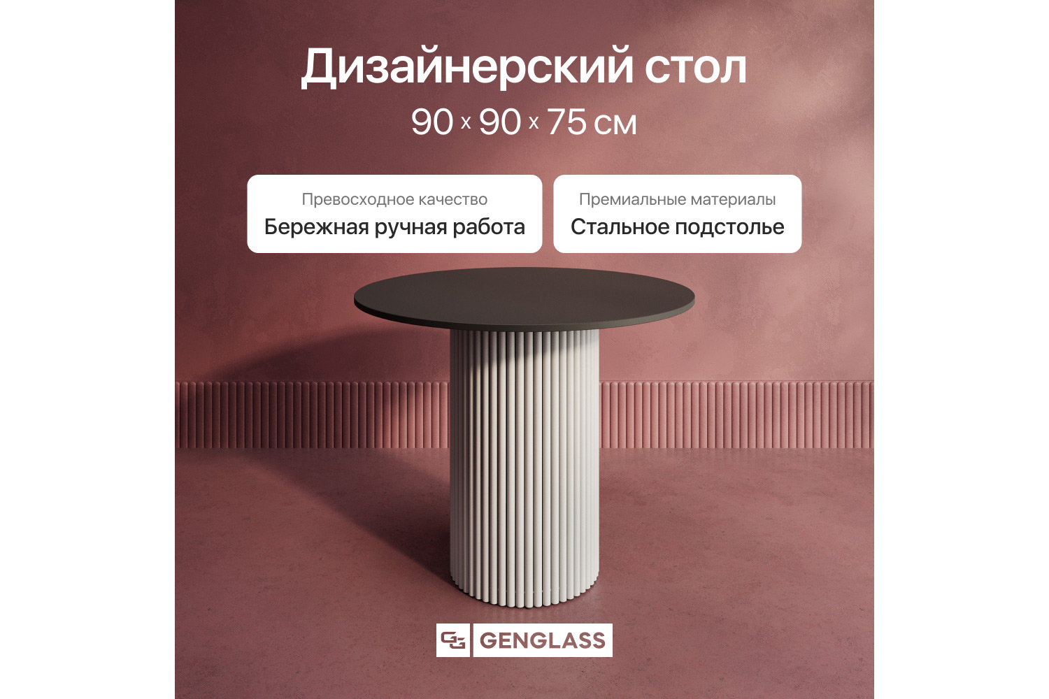 Стол GENGLASS Trubis Wood с трубчатым подстольем 90х75х90 см