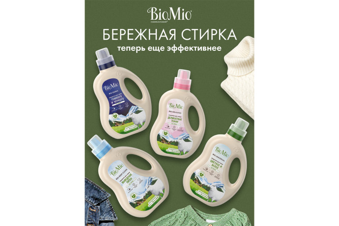 Фото 7 Гель BioMio Bio-Laundry Gel Blacks&Darks для стирки чёрных, тёмных и джинсовых тканей 900 мл