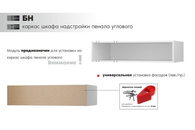 Каркас шкафа-надстройки пенала углового 98х24х57.2 см