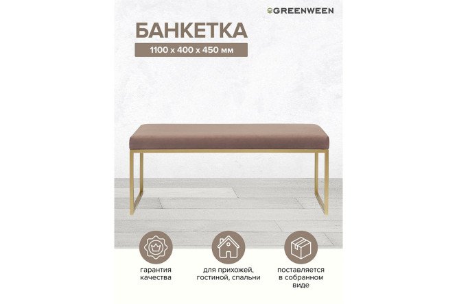 Банкетка Alba