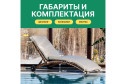 Шезлонг Agata