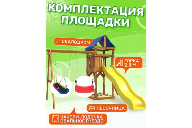 Детская площадка Igrowoods Сlassic ДКП-7