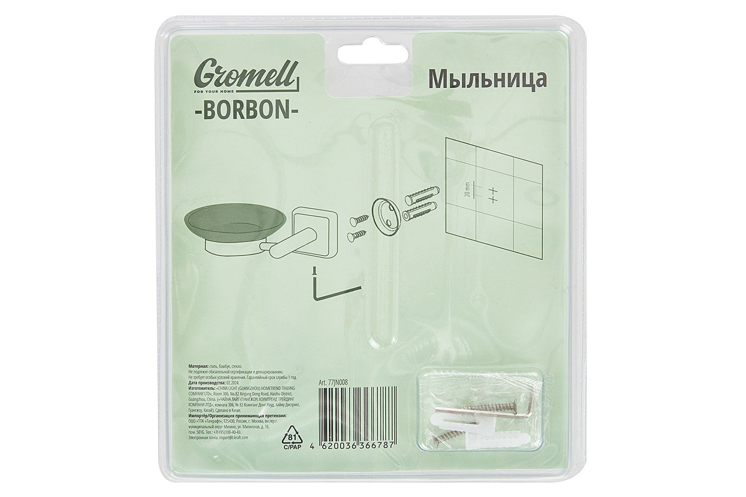 Мыльница Borbon
