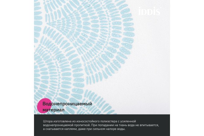 Штора для ванной комнаты IDDIS Base 180x200 см