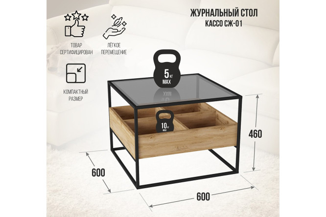 Журнальный стол Кассо