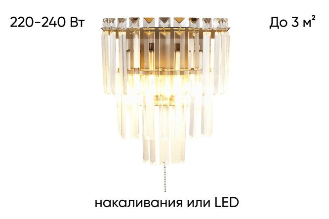 Бра MODERLI Crystal 3 кв.м, E14
