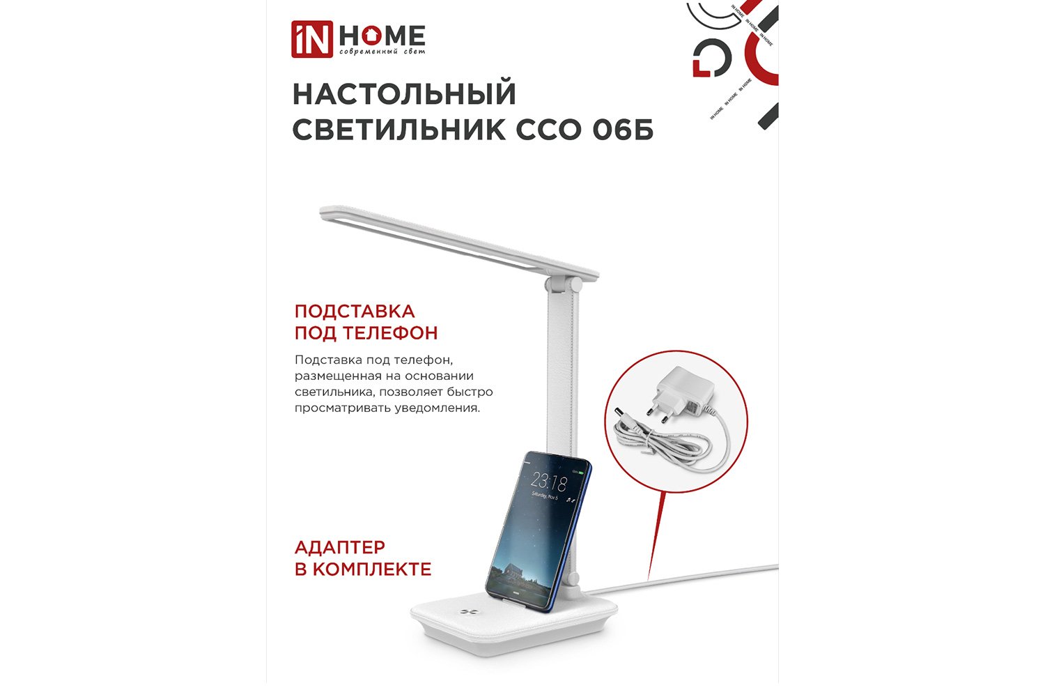 Лампа настольная IN HOME Simple ССО 06Б LED, 12x56x17 см