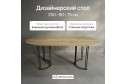 Стол GENGLASS Violur 200х75х90 см