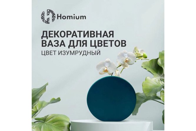 Ваза HOMIUM Vase 17 см, Керамика