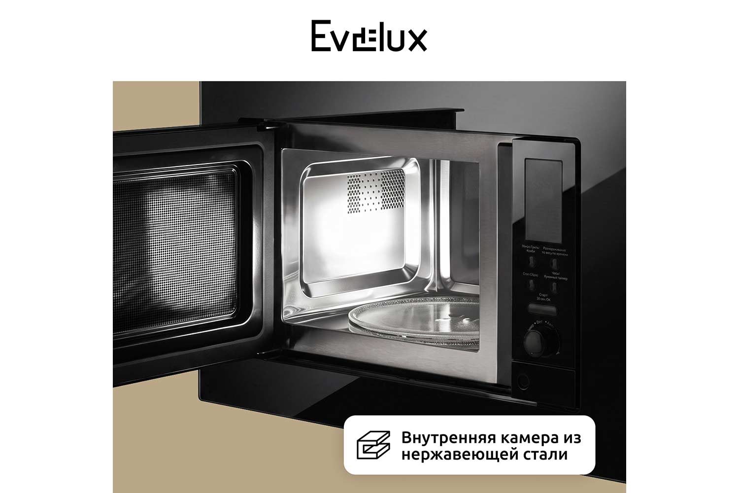 Микроволновая печь EVELUX MW 201 B 59.5х38.8х32 см