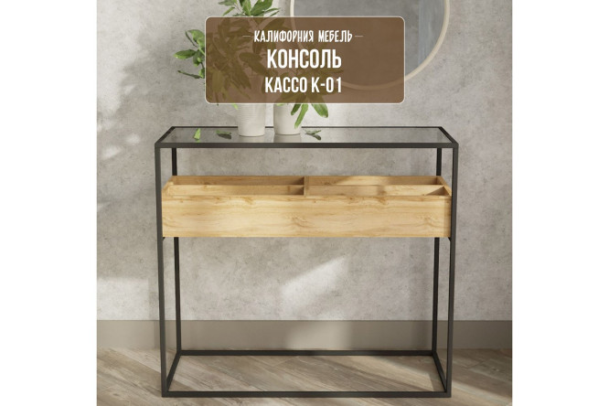 Консоль Кассо 90 см