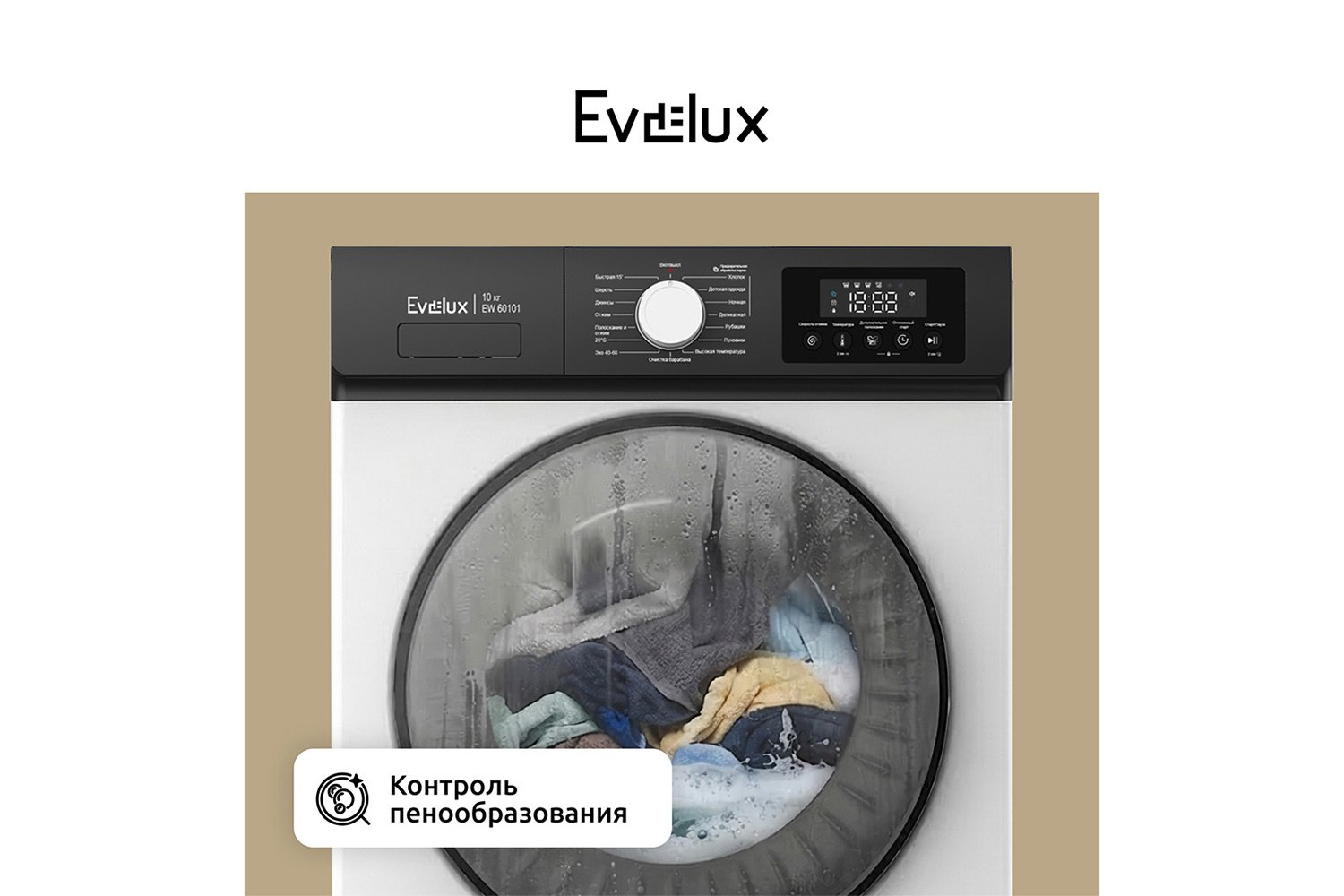 Стиральная машина EVELUX EW 60101