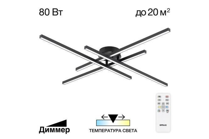 Изображение товара Люстра CITILUX Стиг 20 кв.м. LED регулируемая с металлом 112 см