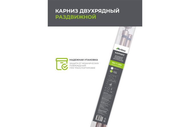 Фото 7 Карниз-телескоп двойной ARTTEX 56 551 раздвижной 160-300 см