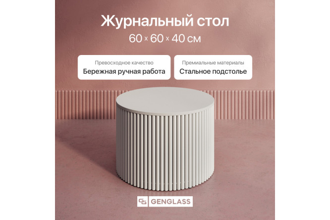Стол GENGLASS Trubis с трубчатым подстольем
