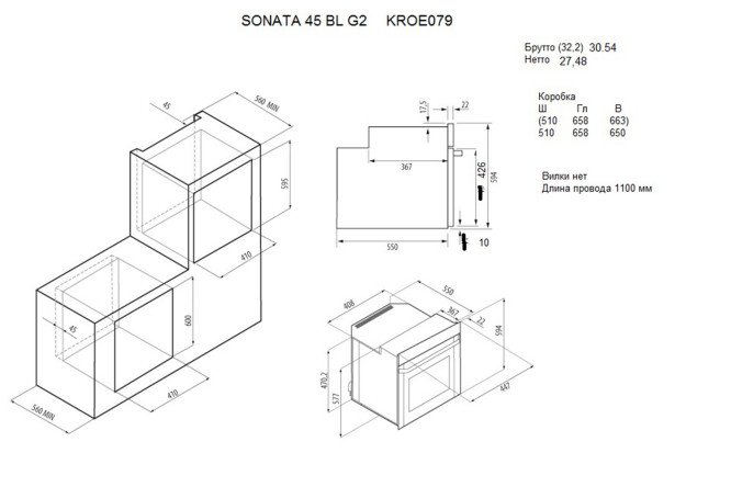 Фото 13 Электрический духовой шкаф независимый KRONAsteel KROE079 Sonata 45 BL G2, чёрный 44.7х59.4х57.1 см