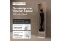 Зеркало напольное в раме GENGLASS Zeliso одностороннее 45х185 см