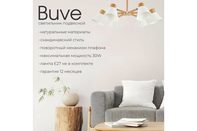 Светильник потолочный EVOLUCE Buve 18 кв.м., 73.5x37x73.5 см, E27