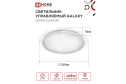 Светильник IN HOME Comfort Galaxy 15 кв.м., LED, 45.5 см