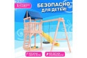 Детская площадка Igrowoods Сlassic ДКНП-3
