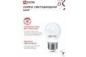 Лампа светодиодная IN HOME Vision care LED E27, 6W, Шар, 3000 К, Тёплый