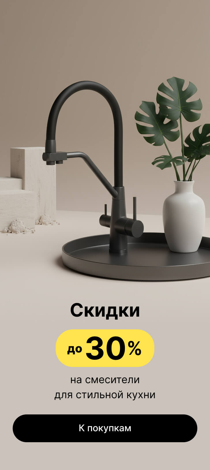 Баннер с предложением