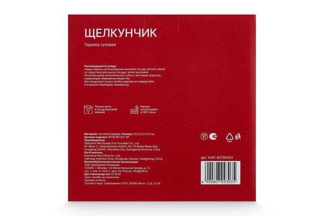 Фото 8 Тарелка суповая HOFF Щелкунчик Фарфор