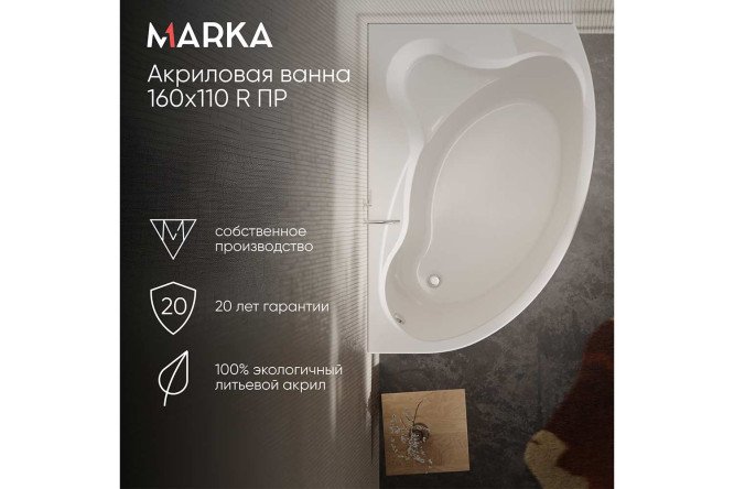 Ванна пристенная 1Marka Катания (Catania) R, правый, белый 160x110 см