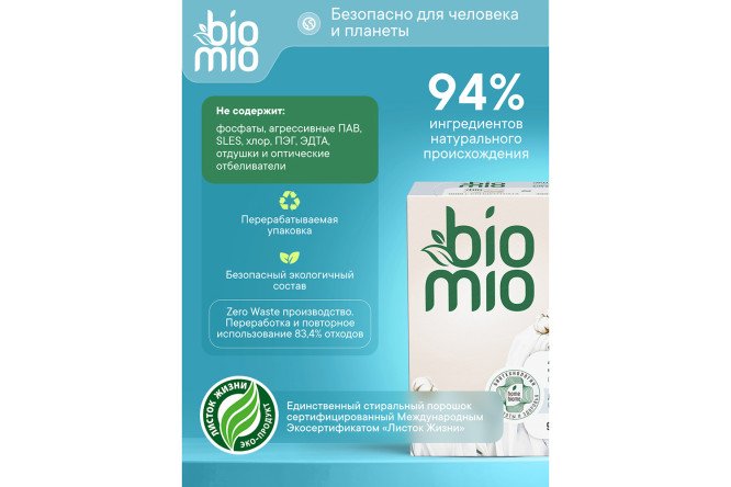 Фото 7 Стиральный порошок BioMio Bio-laundry powder Whites для белого белья Фото 7 Стиральный порошок BioMio Bio-laundry powder Whites для белого белья