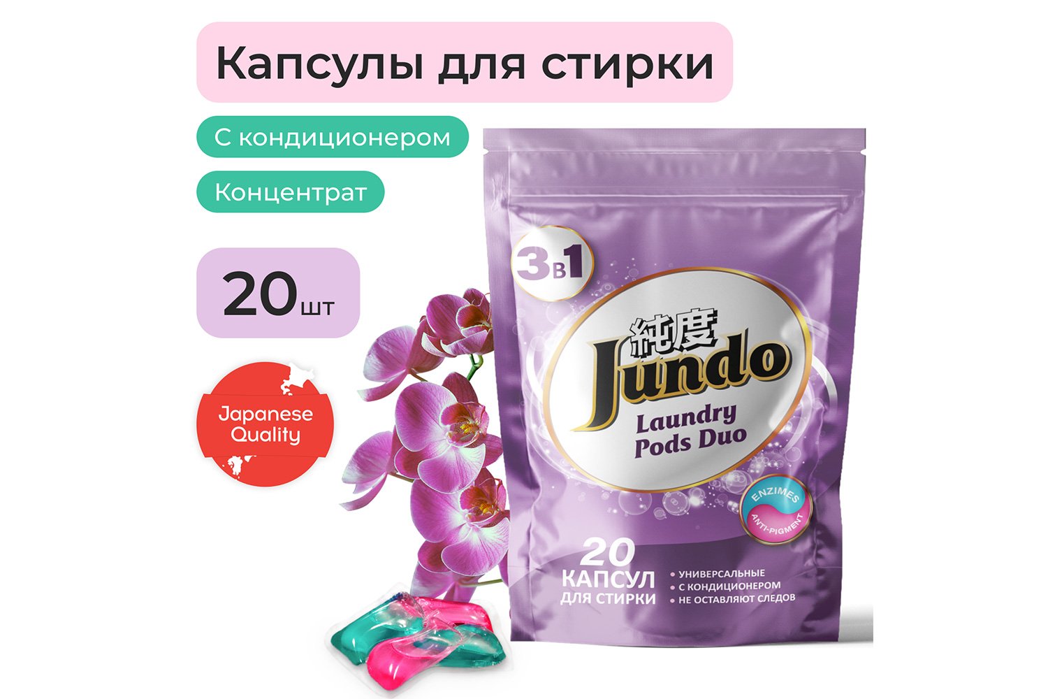 Капсулы Laundry pods duo для стирки белья