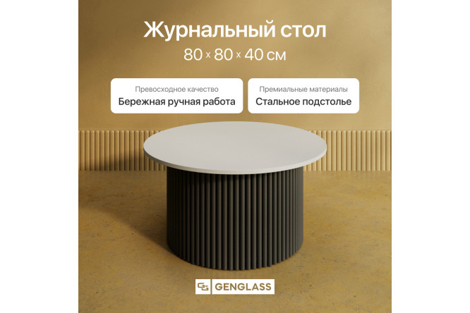 Стол GENGLASS Trubis с трубчатым подстольем
