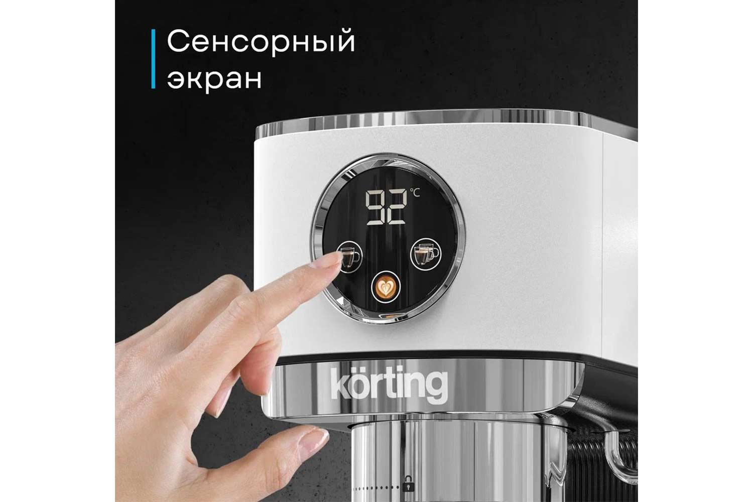 Кофеварка рожковая KORTING KCM 1003 EW