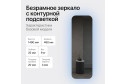 Зеркало с подсветкой GENGLASS Kuvino NF LED M GGL-02-M-6000-1 49х149 см
