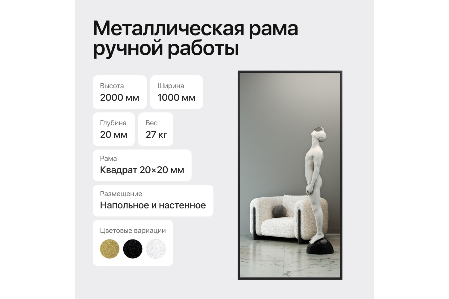 Зеркало в раме GENGLASS Halfeo 100х200 см