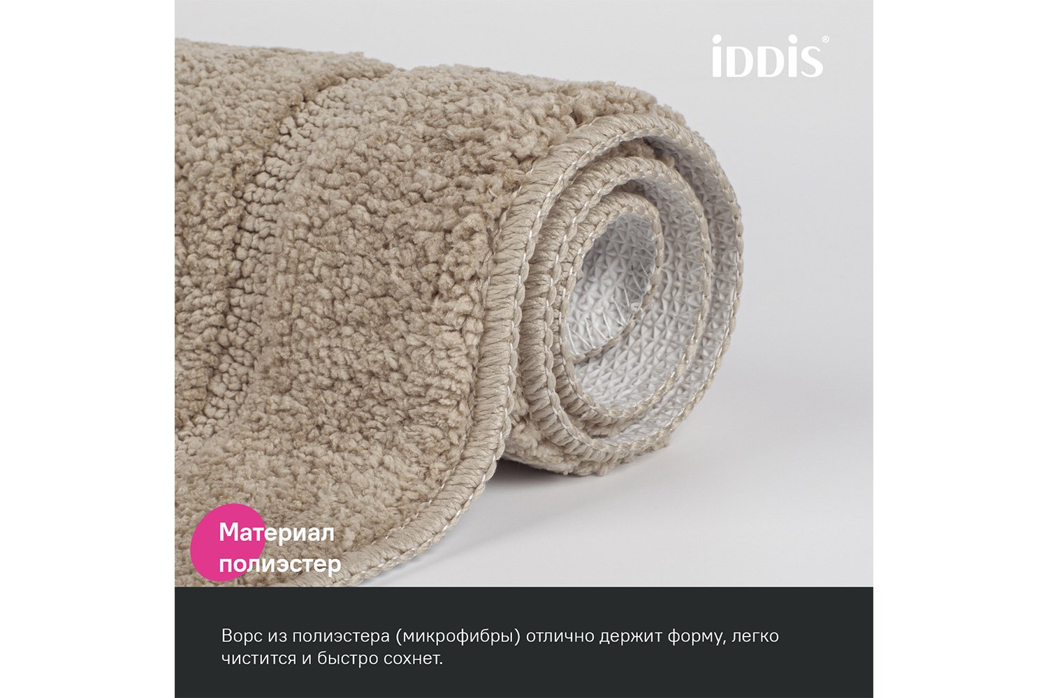 Набор ковриков IDDIS Promo для ванной комнаты 65x45 см