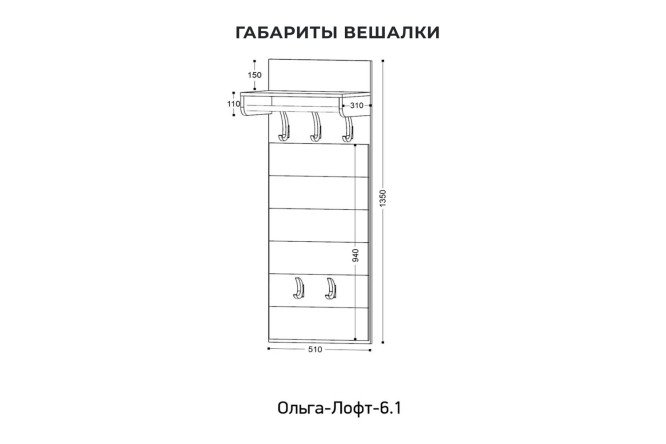 Вешалка настенная ИВАРУ Ольга Лофт