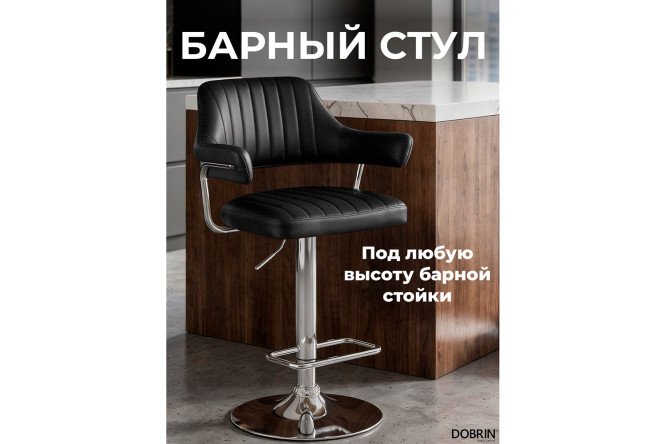 Изображение товара Комплект барных стульев DOBRIN Charly 61х99х54 см, цвет обивки чёрный, ножек хром Изображение товара Комплект барных стульев DOBRIN Charly 61х99х54 см, цвет обивки чёрный, ножек хром